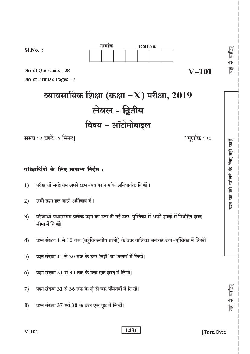 Rajasthan Board Class 10 Vocational Question Paper 2019 Automobile - Page 1