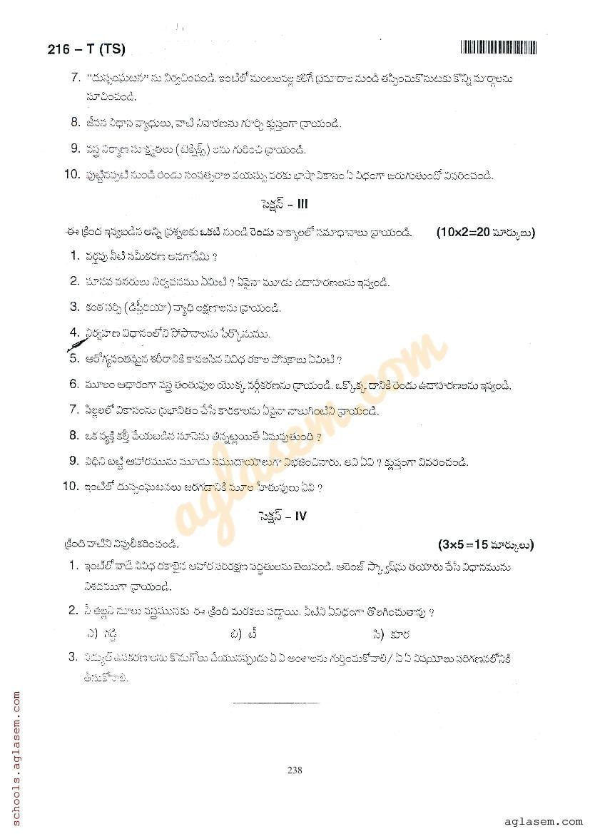 TOSS SSC Home Science Model Paper 2024 (PDF)