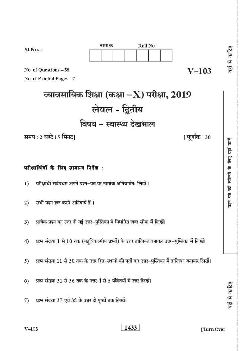 Rajasthan Board Class 10 Vocational Question Paper 2019 Healthcare - Page 1