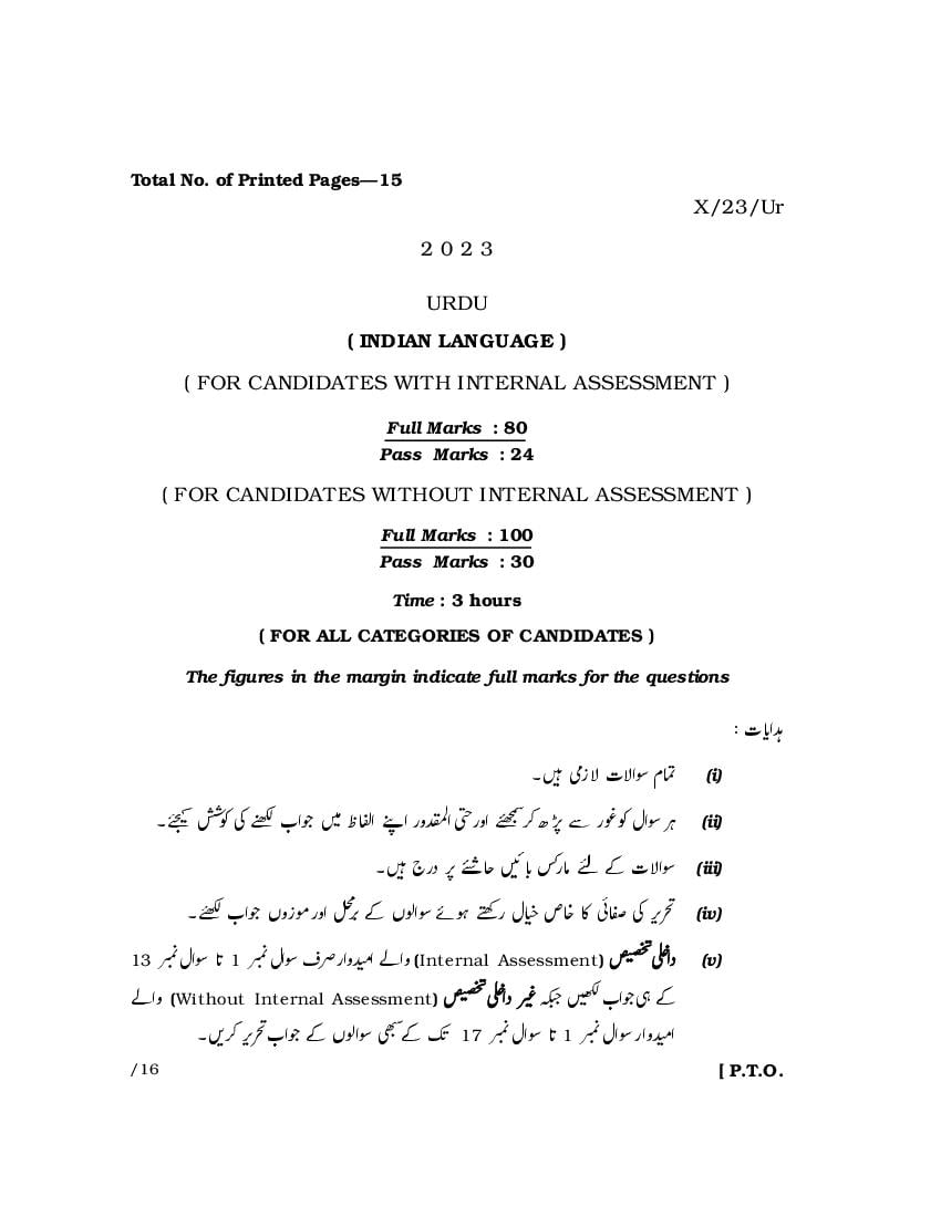 MBOSE Class 10 Question Paper 2023 for Urdu - Page 1
