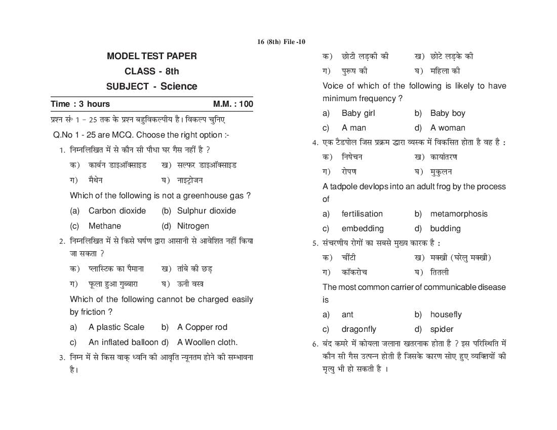 HP Board 8th Class Model Test Paper 2024 Science - Page 1