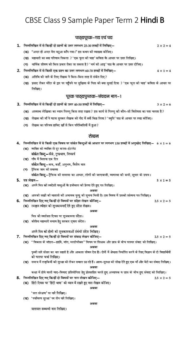 CBSE Class 9 Sample Paper 2022 for Hindi B Term 2 - Page 1