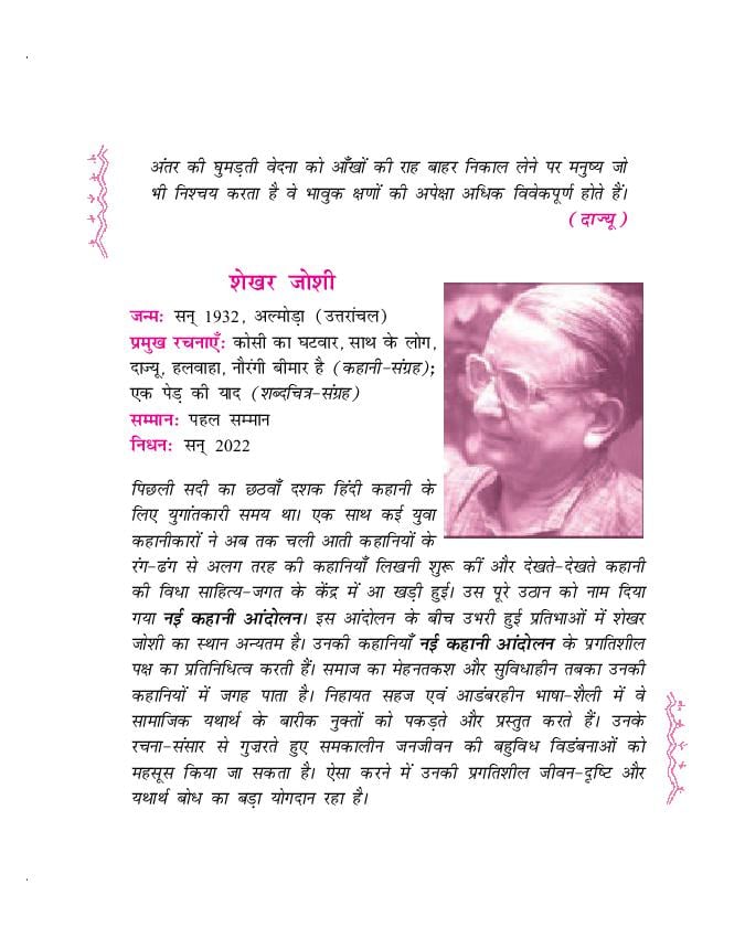 NCERT Book Class 11 Hindi (आरोह) Chapter 5 गलता लोहा - Page 1