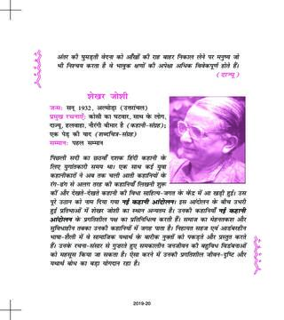 NCERT Book Class 11 Hindi (आरोह) Chapter 5 गलता लोहा