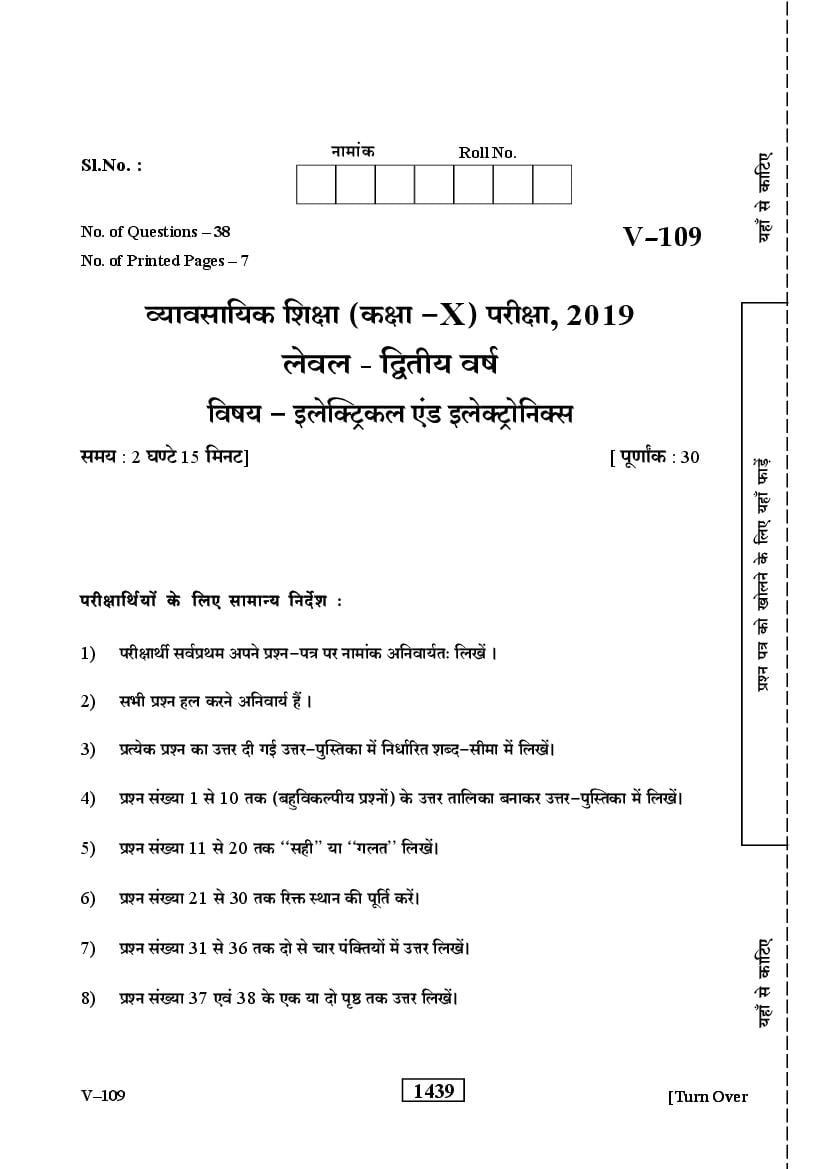 Rajasthan Board Class 10 Vocational Question Paper 2019 Electrical and Electronics - Page 1