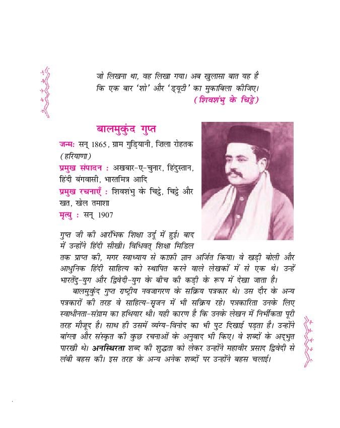 NCERT Book Class 11 Hindi (आरोह) Chapter 4 विदाई – संभाषण - Page 1