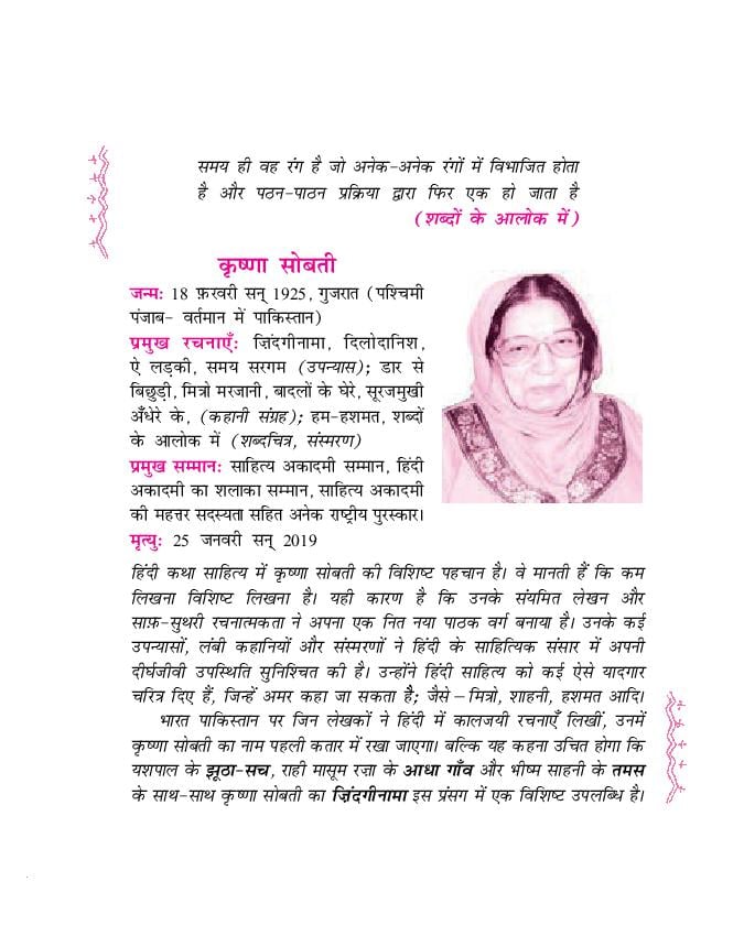 NCERT Book Class 11 Hindi (आरोह) Chapter 2 मियाँ नसीरुद्दीन - Page 1