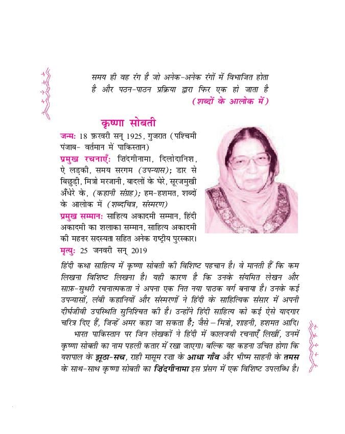 ncert-book-class-11-hindi-aroh-chapter-2-aglasem-schools