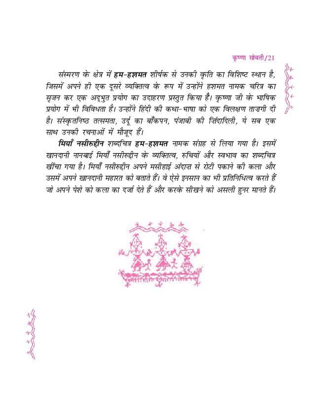 class-11-aroh-hindi-chapter-2-ncert-summary-gk-rankers