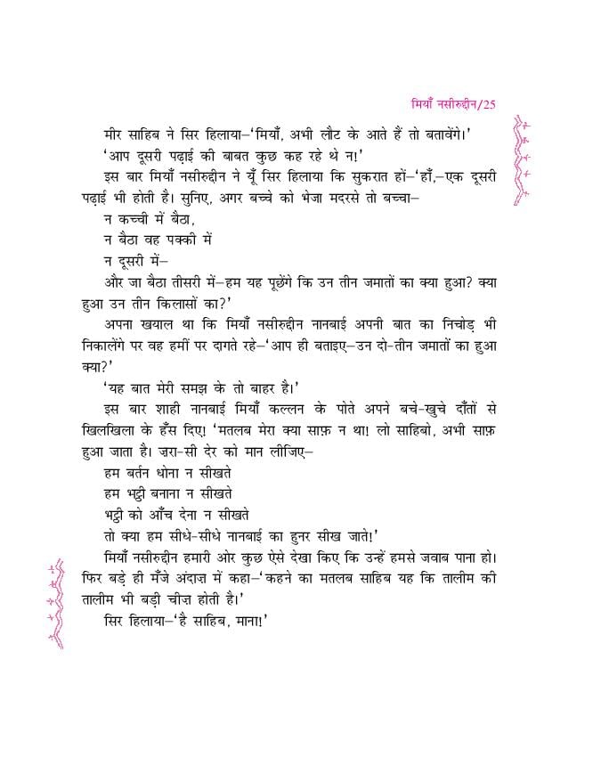 ncert-book-class-11-hindi-chapter-2-pdf