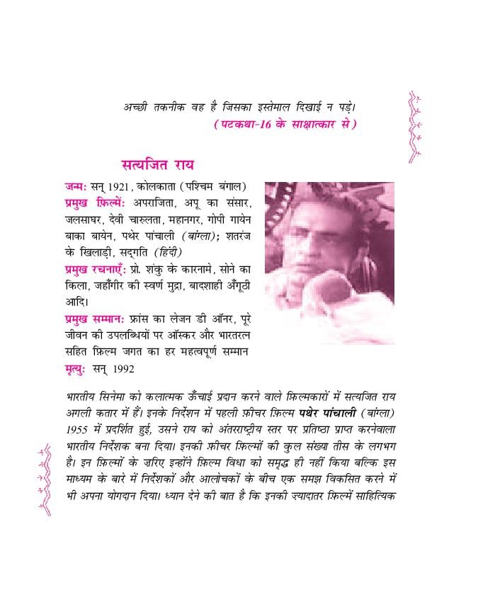 NCERT Book Class 11 Hindi (आरोह) Chapter 3 अपू के साथ ढाई साल - Page 1
