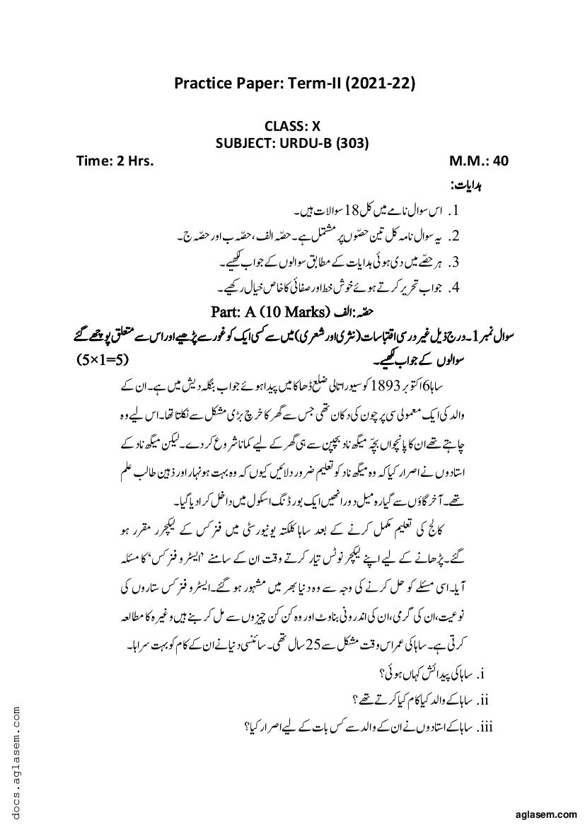 Class 10 Sample Paper 2022 Urdu B Term 2 - Page 1