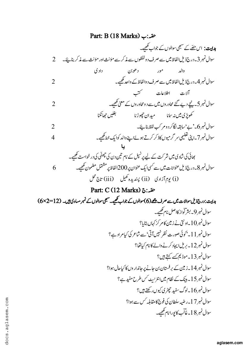 a level urdu essay topics 2022