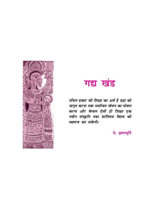 NCERT Book Class 11 Hindi (आरोह) Chapter 1 नमक का दारोगा - Page 1