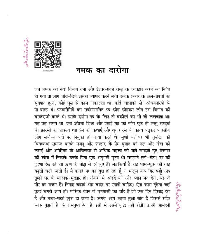 NCERT Book Class 11 Hindi Chapter 1 नमक का दारोगा (2024-25 Session)