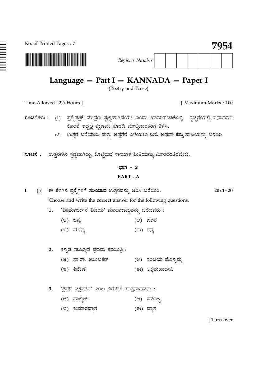 TN 10th Model Question Paper Kannada Paper I - Page 1