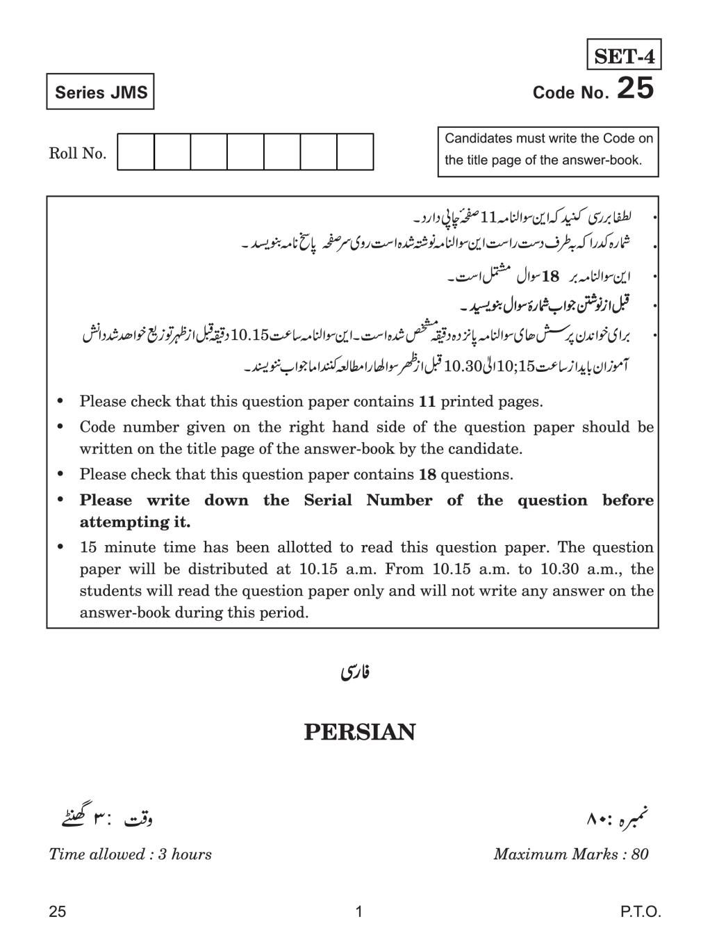 CBSE Class 10 Persian Question Paper 2019 - Page 1