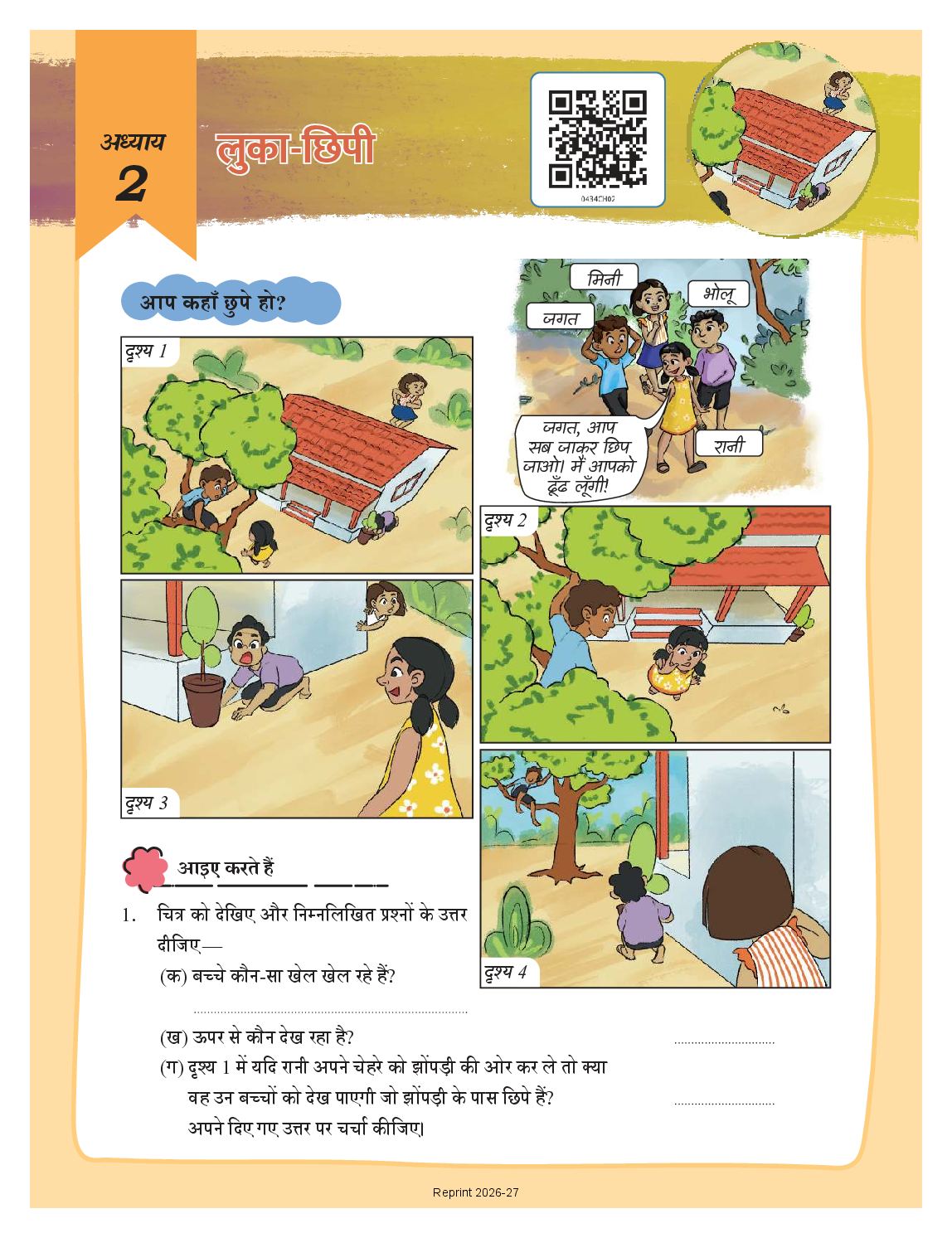 NCERT Book Class 4 Mathematics (Ganit Mela) Chapter 2 लुका-छिपी - Page 1 of 10