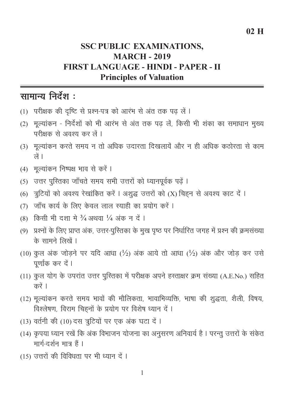AP 10th Class Marking Scheme 2019 Hindi - Paper 2 (1st Language) - Page 1