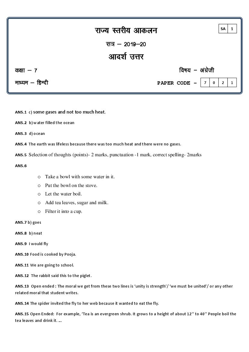 CG Board Class 7 Question Paper 2020 Solutions English (SA1) - Page 1
