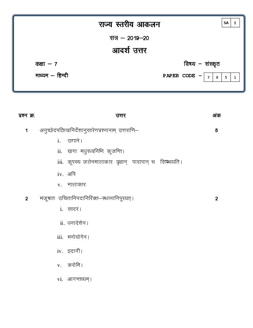 CG Board Class 7 Question Paper 2020 Solutions Sanskrit SA1) - Page 1