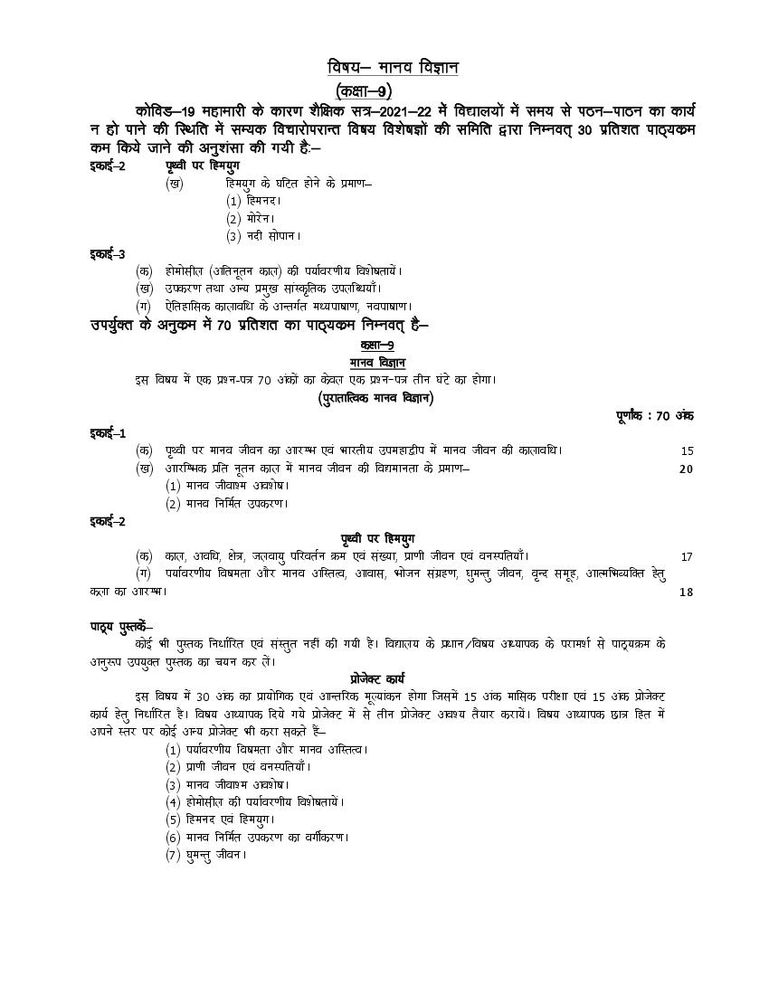 UP Board Class 9 Syllabus 2022 Human Science - Page 1