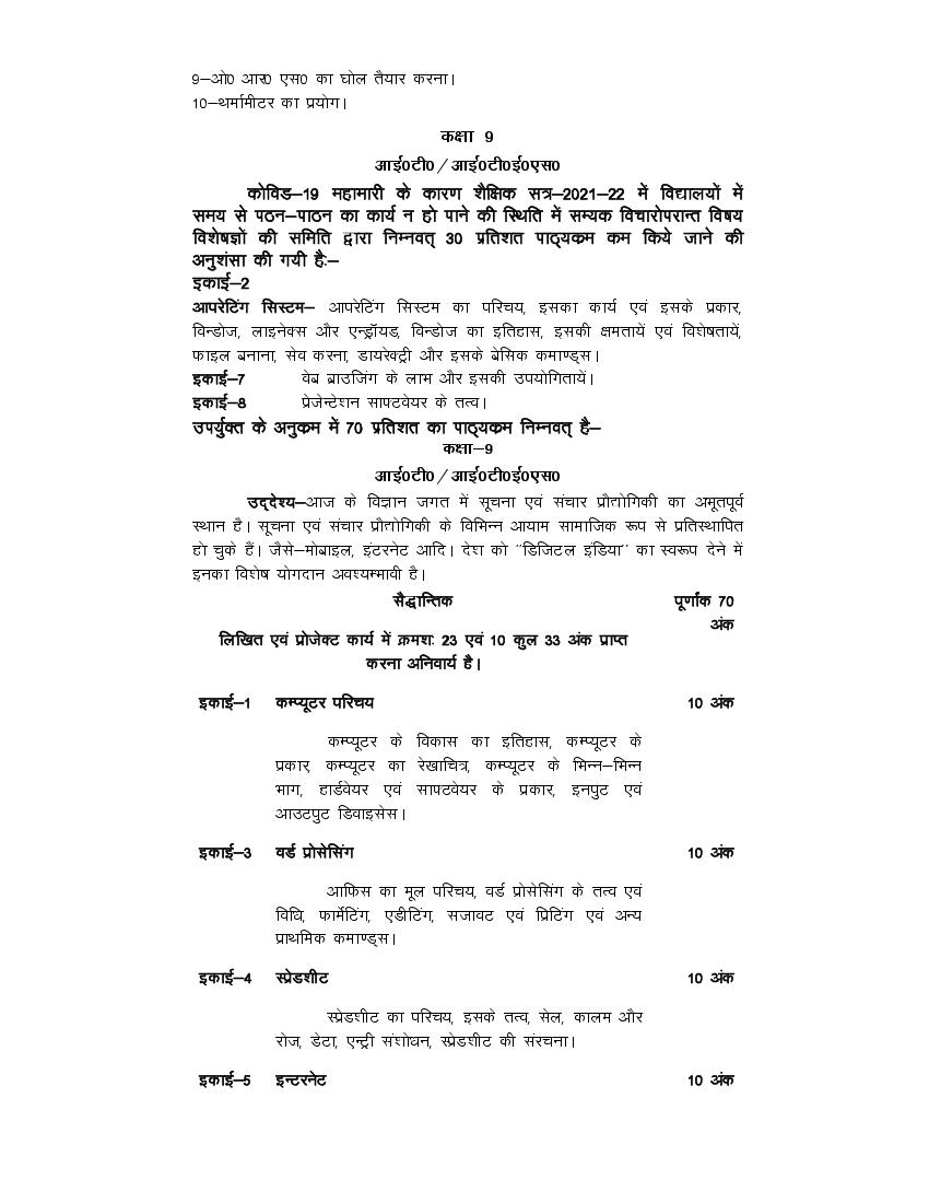 UP Board Class 9 Syllabus 2022 IT ITES - Page 1
