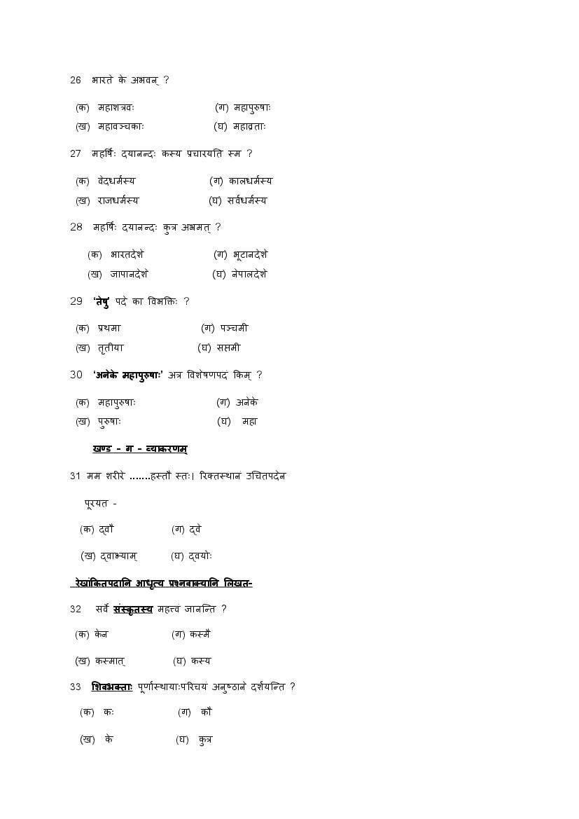 JAC 8th Sanskrit Model Paper 2024 PDF - NCERT Expert