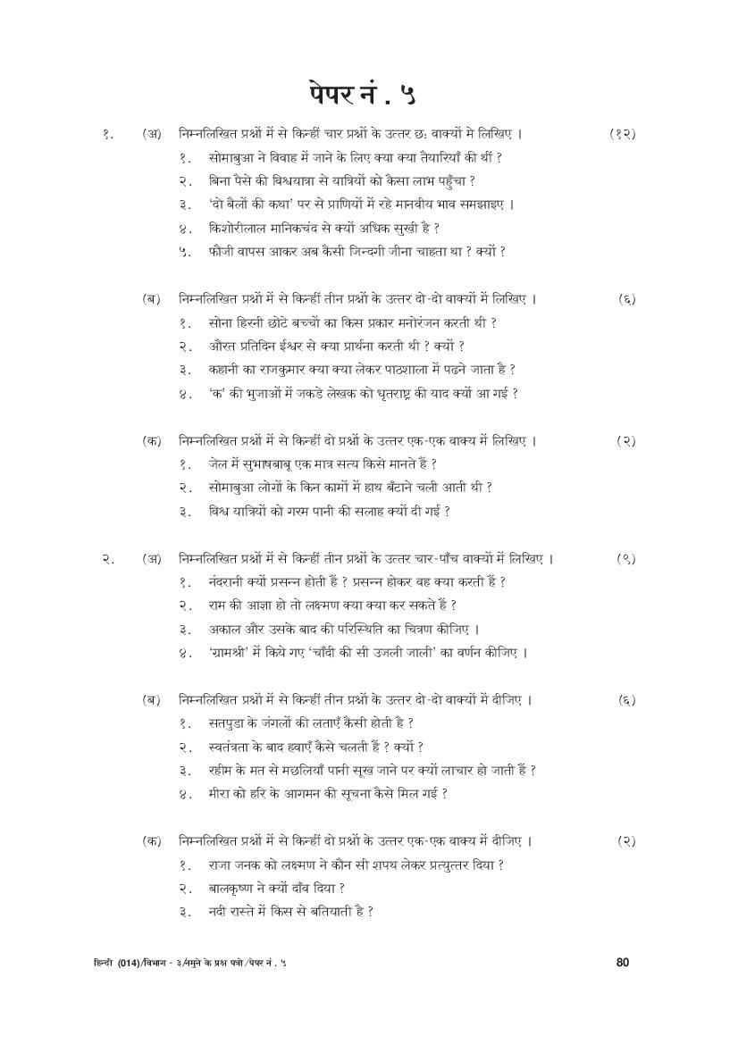 GSEB SSC Model Question Paper for Hindi - Set 5 - Page 1