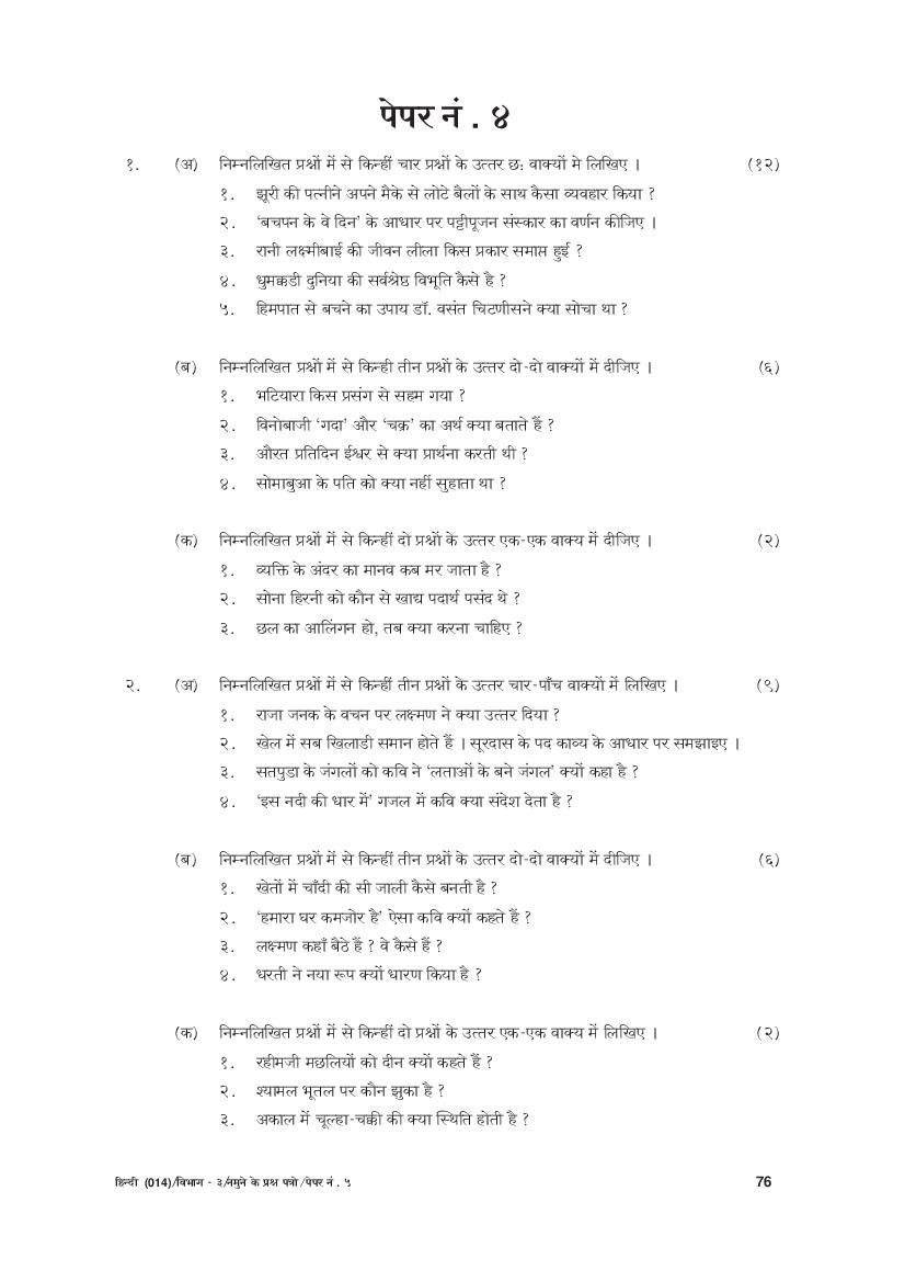 GSEB SSC Model Question Paper for Hindi - Set 4 - Page 1