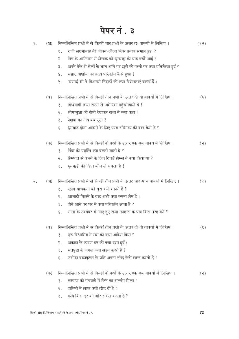 GSEB SSC Model Question Paper for Hindi - Set 3 - Page 1