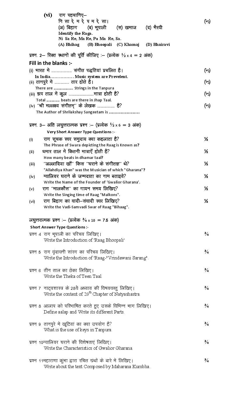 RBSE 12th Music Model Paper 2023 (PDF) - Rajasthan Board Class 12 ...