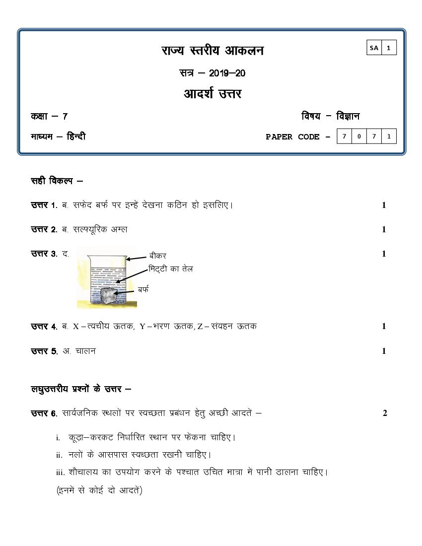 CG Board Class 7 Question Paper 2020 Solutions Science (SA1) - Page 1