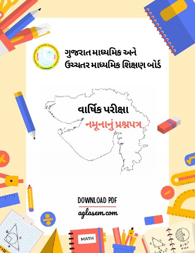 GSEB Std 10th Maths Standard Model Paper 2025 (PDF) - Download Gujarat ...