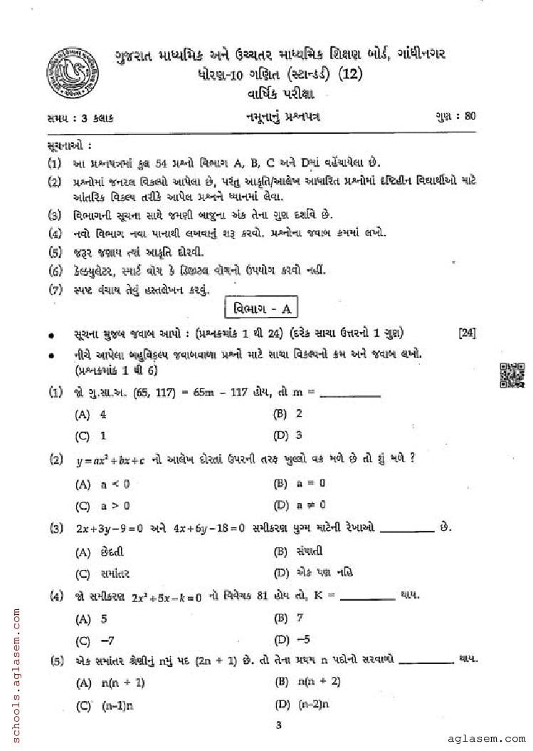 GSEB Std 10th Maths Standard Model Paper 2025 (PDF) - Download Gujarat ...