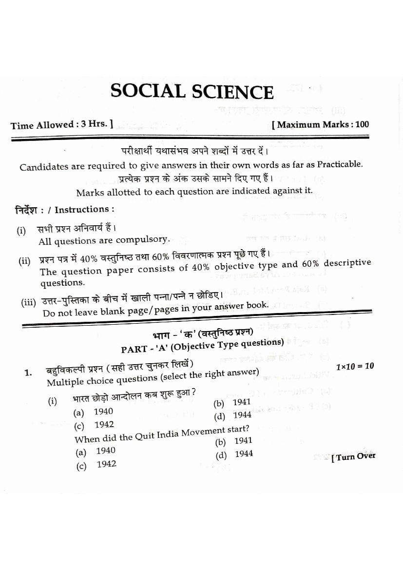 HP Board 8th Class Model Test Paper 2023 Social Science - Page 1