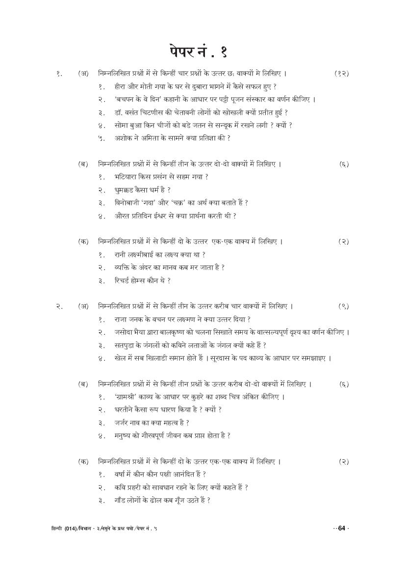 GSEB SSC Model Question Paper for Hindi - Set 1 - Page 1