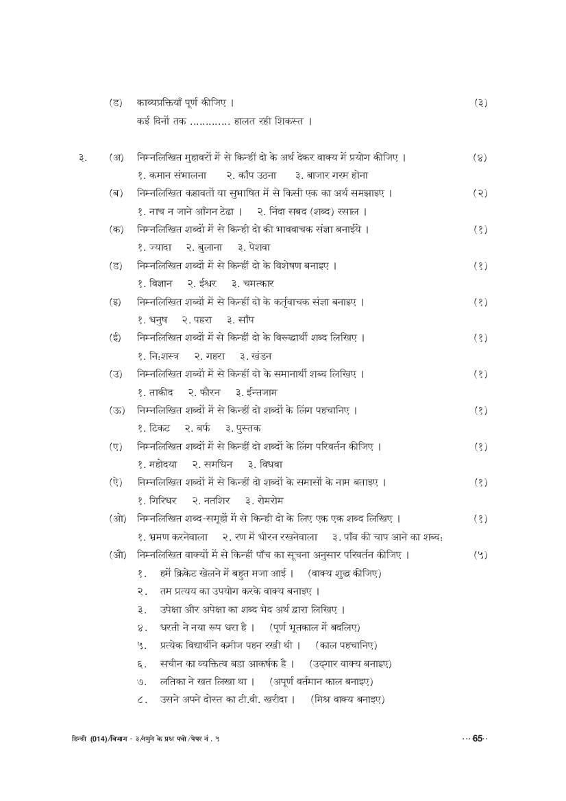 GSEB Class 10 Hindi Sample Paper 2023 (PDF) - Download Gujarat Board ...