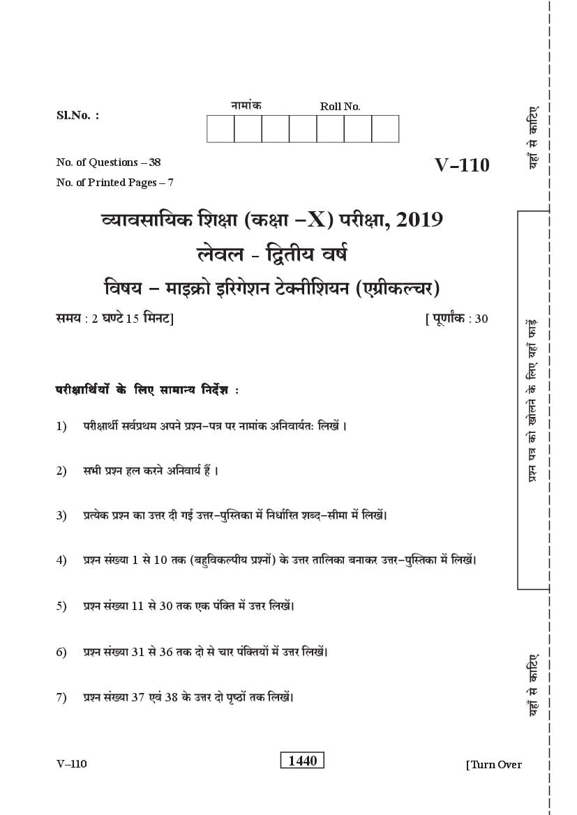 Rajasthan Board Class 10 Vocational Question Paper 2019 Micro Irrigation Agriculture - Page 1