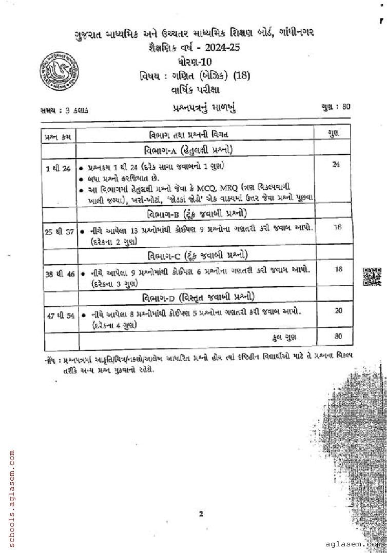 GSEB Std 10th Maths Model Paper 2025 (PDF) - Download Gujarat Board ...