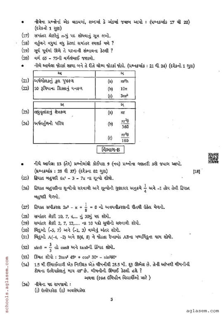 GSEB Std 10th Maths Model Paper 2025 (PDF) - Download Gujarat Board ...