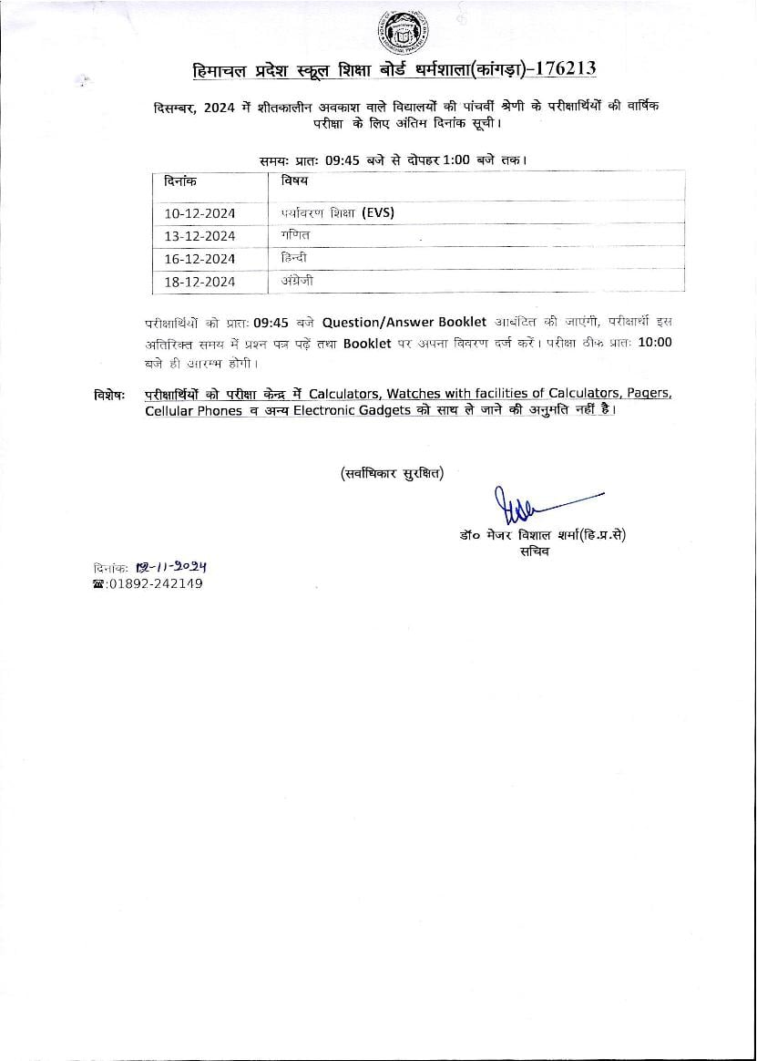 HP Board Class 5th Date Sheet 2024-25 - Page 1 of 1