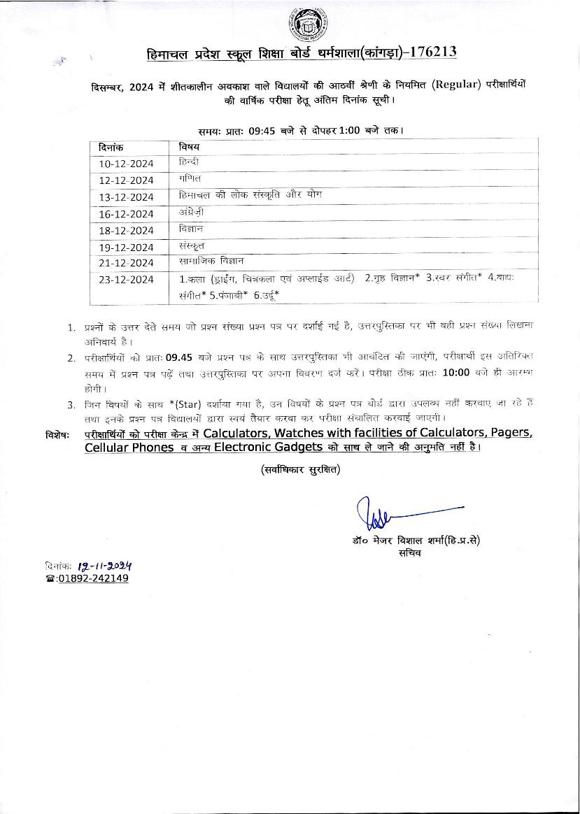 HP Board Class 8th Date Sheet 2024-25 - Page 1 of 1