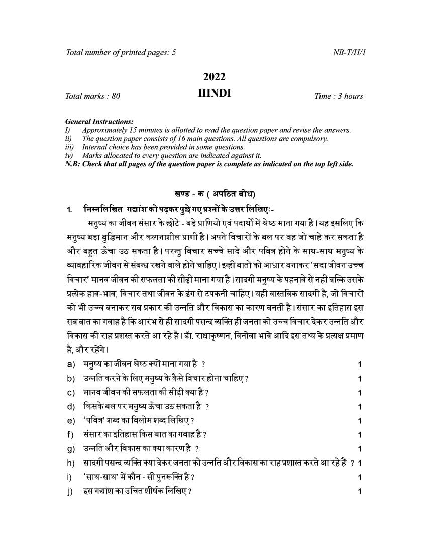 NBSE Class 10 Question Paper 2022 Hindi - Page 1
