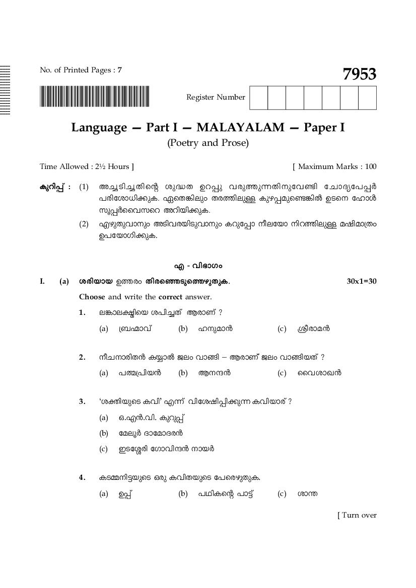 TN 10th Model Question Paper Malayalam Paper I - Page 1
