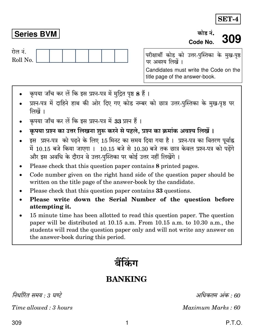 CBSE Class 12 Banking Question Paper 2019 - Page 1