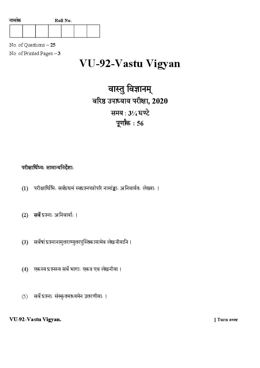 Rajasthan Board Varishtha Upadhyaya Question Paper 2020 Vastu Vigyan - Page 1