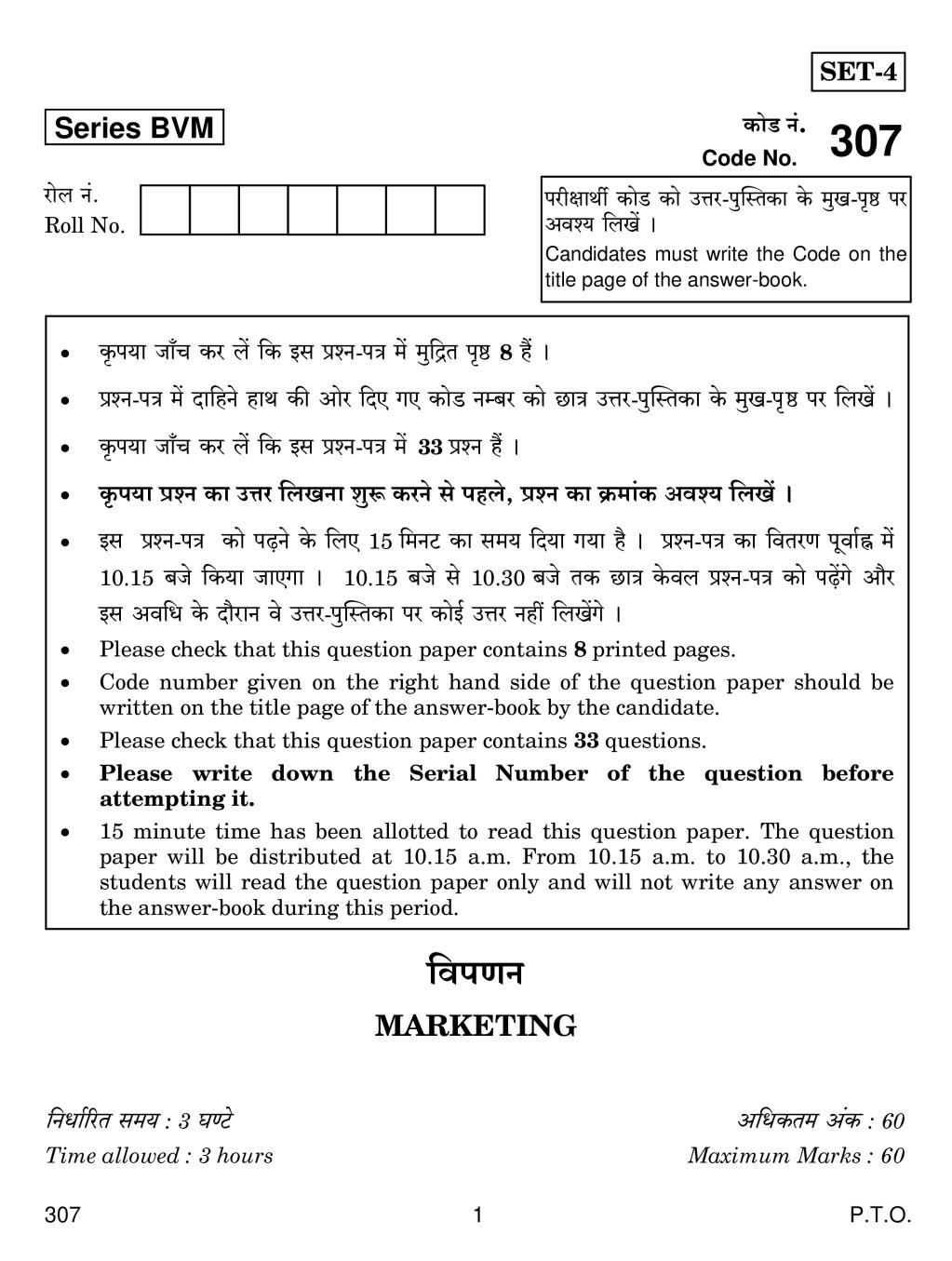 CBSE Class 12 Marketing Question Paper 2019 - Page 1