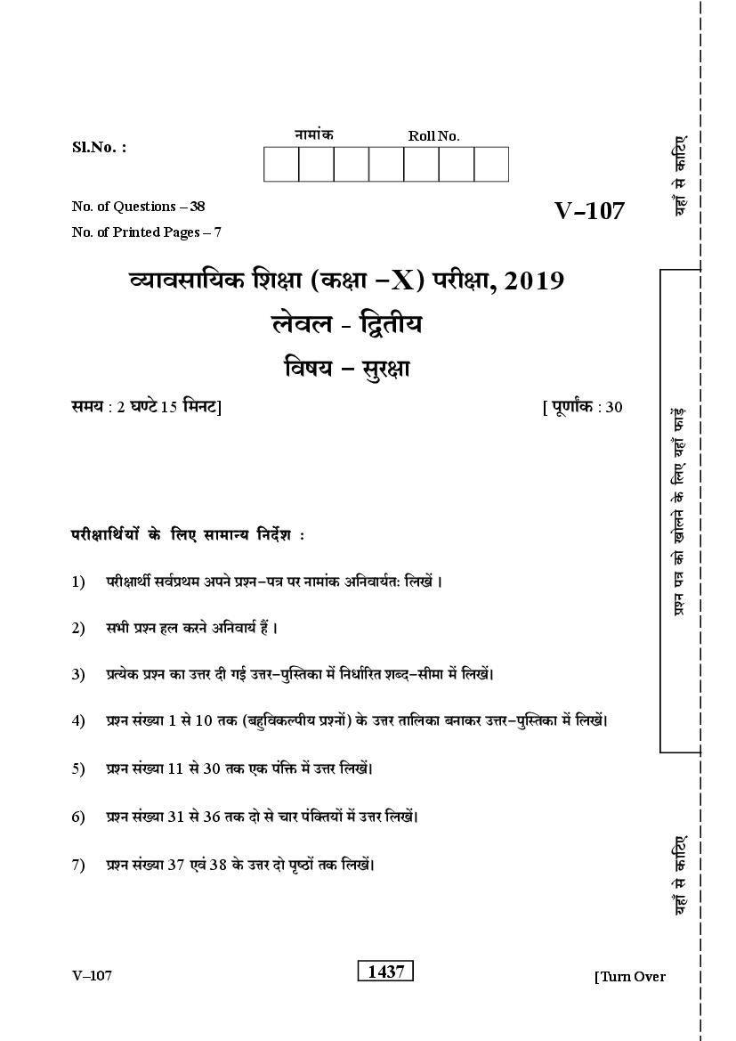 Rajasthan Board Class 10 Vocational Question Paper 2019 Security - Page 1