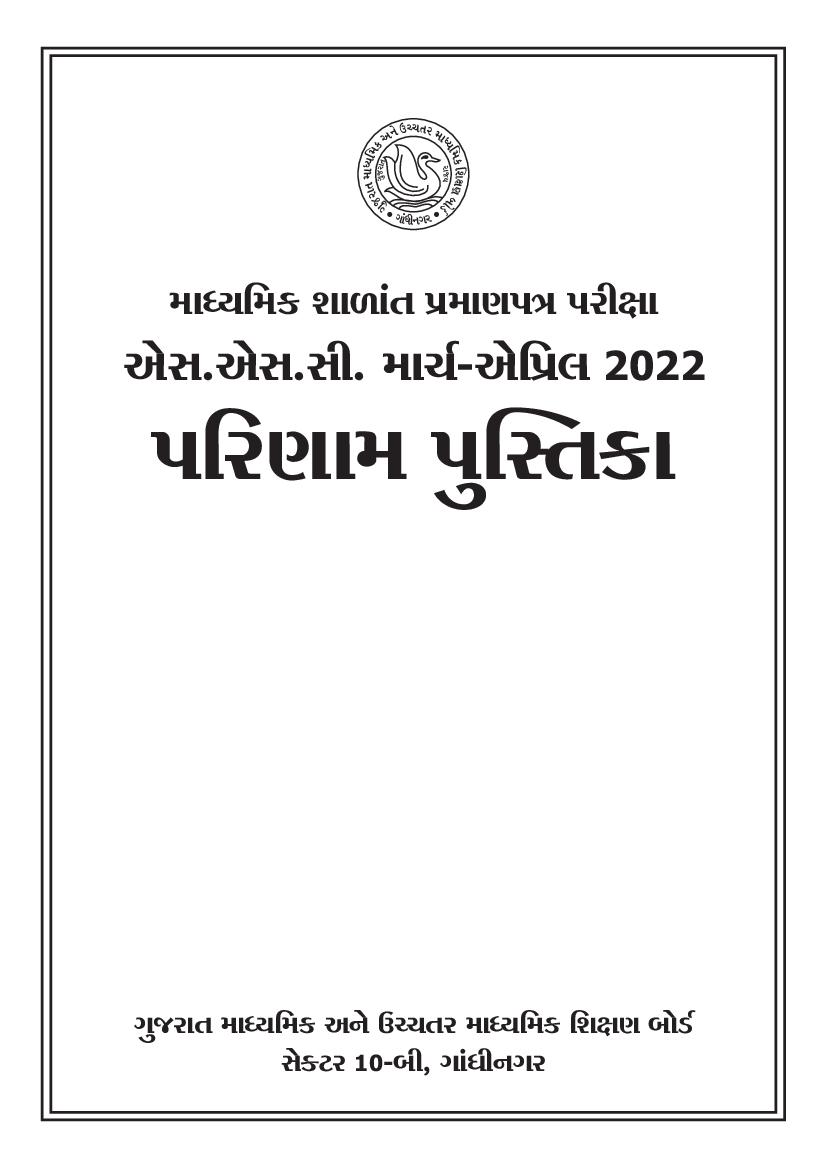 GSEB SSC Result Booklet 2022 - Page 1